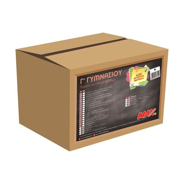 Πακέτο Σχολικών Βιβλίων Γ' Γυμνασίου