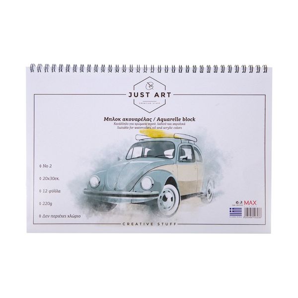 Just Art Αυτοκίνητο 20 x 30 No2 12Φ Μπλοκ Ακουαρέλας