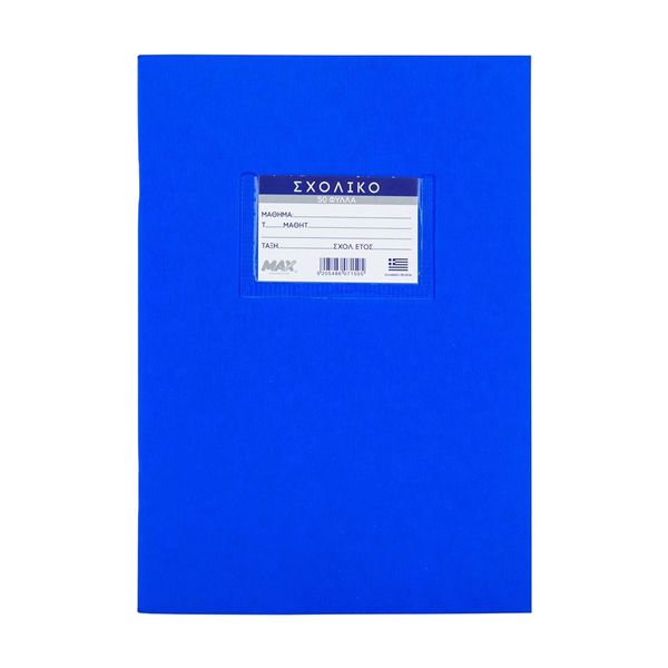 Σχολικό Μπλε 50Φ Τετράδιο