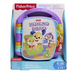 Fisher Price® Εκπαιδευτικό Βιβλίο FVT24