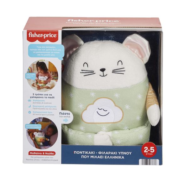 Fisher Price® Ποντικάκι - Φιλαράκι Ύπνου Που Μιλάει Ελληνικά HHH45 Παιχνίδι