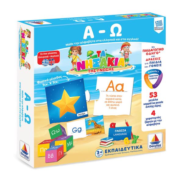 Α-Ω 701 Εκπαιδευτικό Παιχνίδι