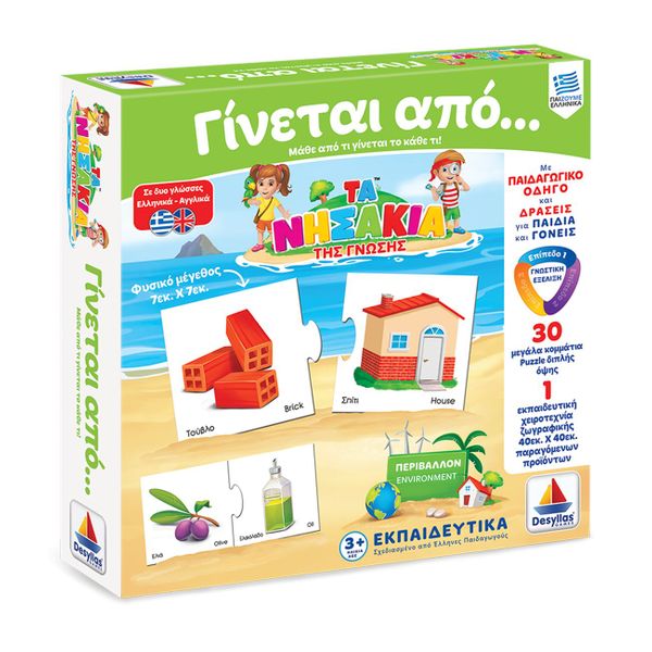 Γίνεται Από.. 702 Εκπαιδευτικό Παιχνίδι