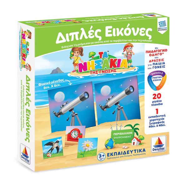 Διπλές Εικόνες 711 Εκπαιδευτικό Παιχνίδι