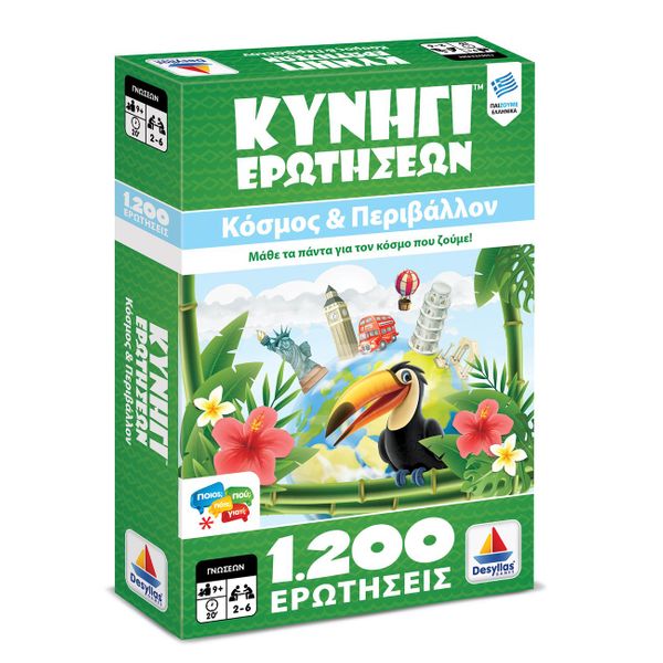 Κυνήγι Ερωτήσεων 1200:Κόσμος & Περιβάλλον 100727 Εκπαιδευτικό Παιχνίδι