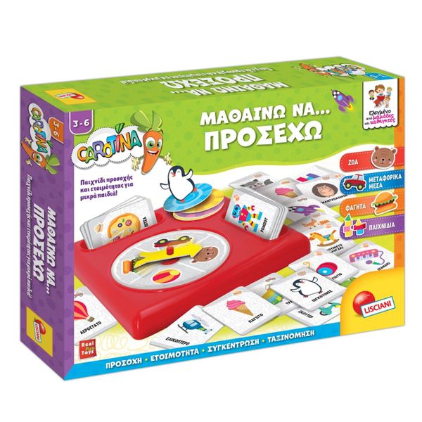 Lisciani Lisciani Μαθαίνω να Προσέχω 79971 Εκπαιδευτικό Παιχνίδι