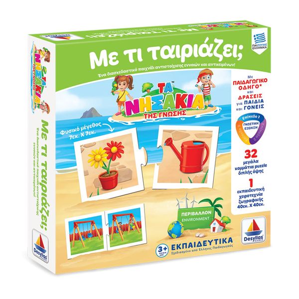 Με Τι Ταιριάζει 713 Εκπαιδευτικό Παιχνίδι