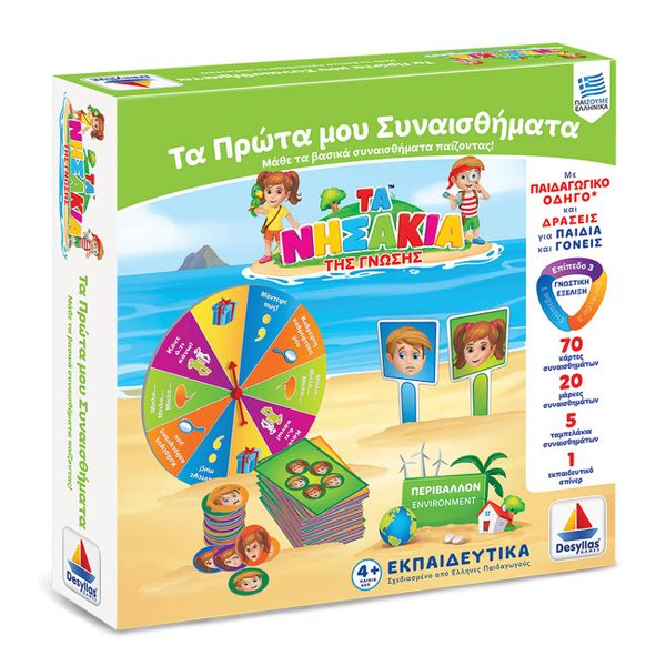 Desyllas Τα Πρώτα μου Συναισθήματα 100722