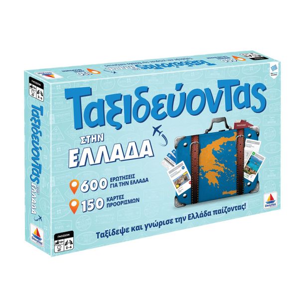 Ταξιδεύοντας στην Ελλάδα Εκπαιδευτικό Παιχνίδι