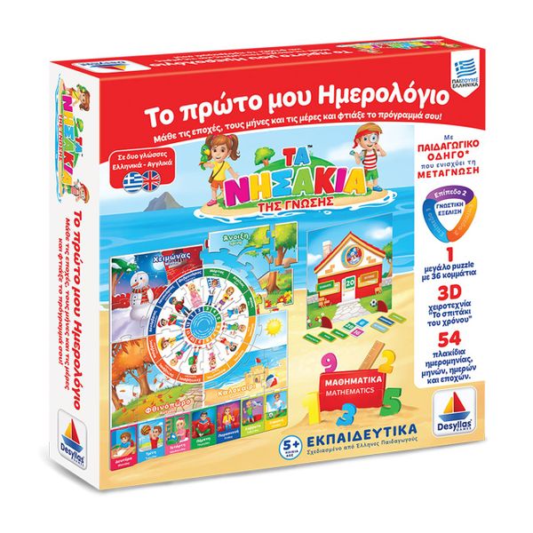 Το Πρώτο μου Ημερολόγιο 100716 Εκπαιδευτικό Παιχνίδι