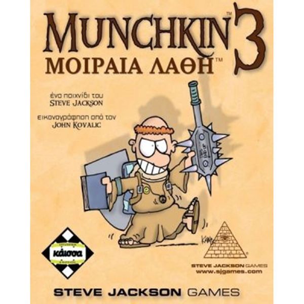 Kaissa Kaissa Munchkin 3-Μοιραία Λάθη KΑ110468 Επιτραπέζιο