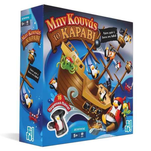 Ψυχογιός Zito!-Μην Κουνάς το Καράβι 27058 Επιτραπέζιο