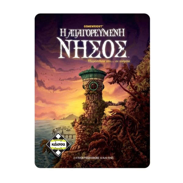 Kaissa Kaissa Επιτραπέζιο Απαγορευμένη Νήσος Κα111120 Επιτραπέζιο