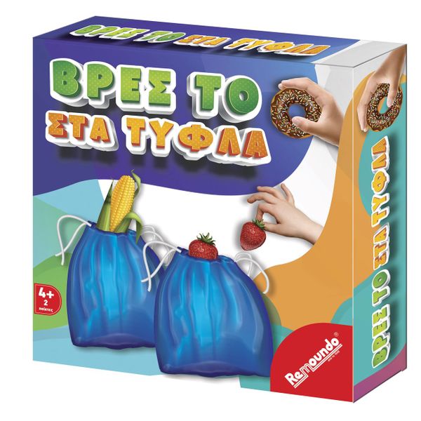 Remoundo Βρες το στα Τυφλά Π.000.099 Επιτραπέζιο