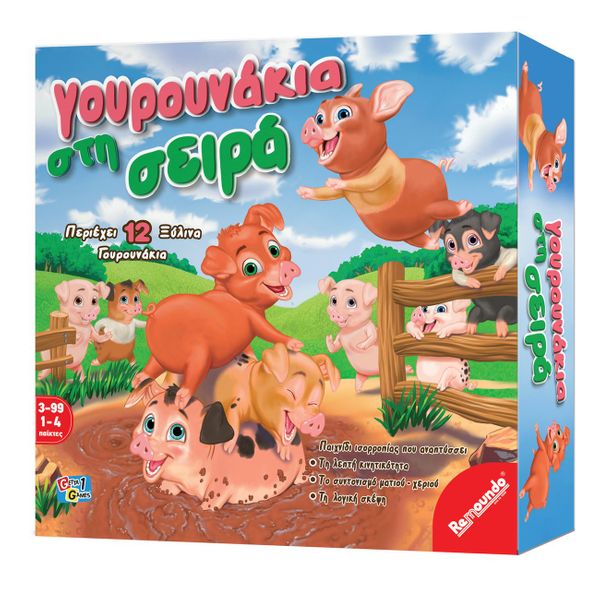 Remoundo Γουρουνάκια στη Σειρά Γ.000.094 Επιτραπέζιο