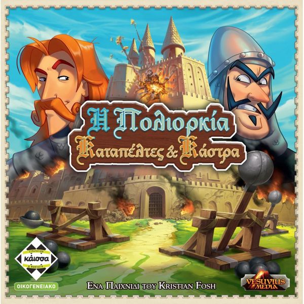 Kaissa Η Πολιορκία-Καταπέλτες & Κάστρα A113957 Επιτραπέζιο