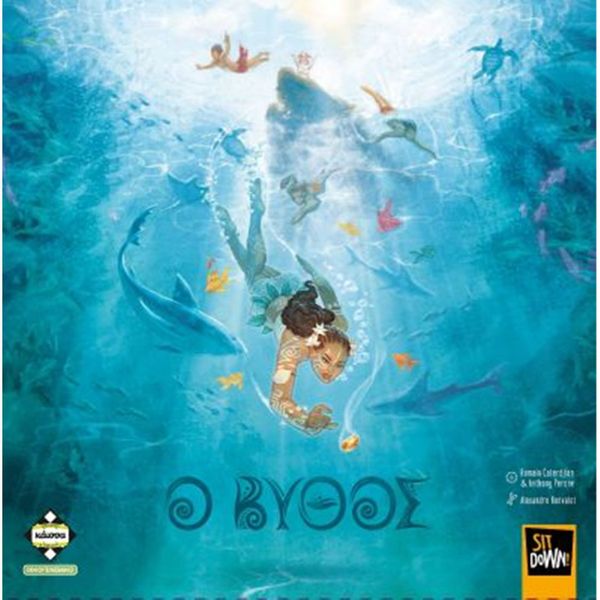 Kaissa Ο Βυθός Dive KΑ113964 Επιτραπέζιο