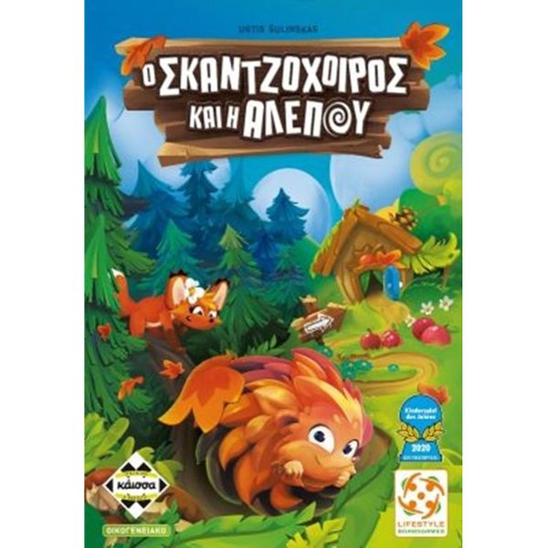 Kaissa Ο Σκαντζόχοιρος & Η Αλεπού ΚΑ114350 Επιτραπέζιο