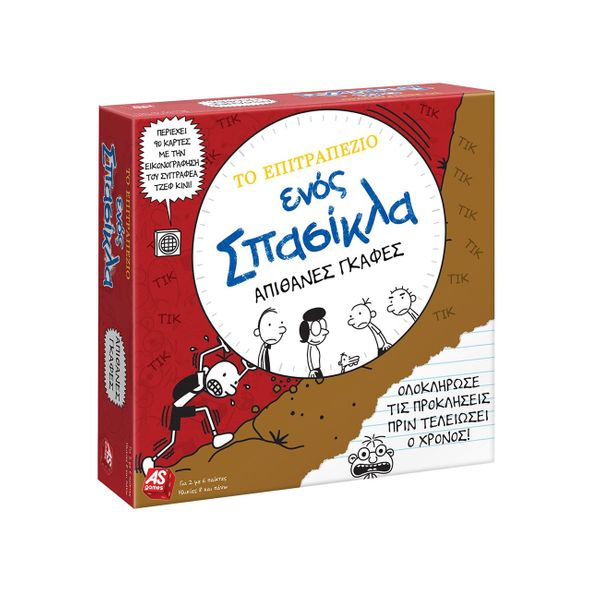 AS Το Επιτραπέζιο Ενός Σπασίκλα - Απίθανες Γκάφες 1040-20522 Επιτραπέζιο