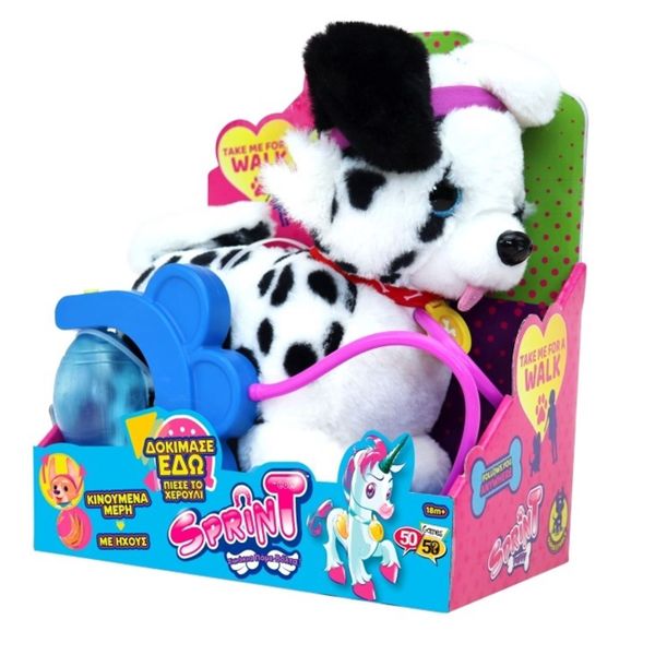 Sprint Σκυλάκι Δαλματίας - Πάμε Βόλτα SPR003 Λούτρινο