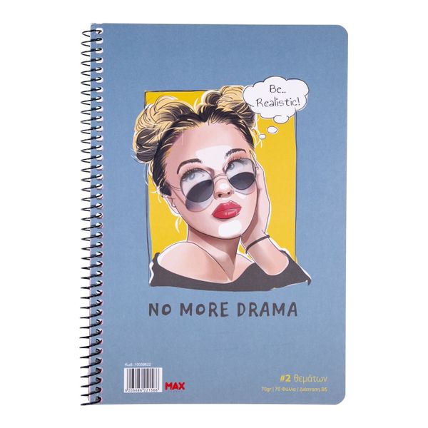 Σπιράλ 17 x 25 2 Θεμάτων 70Φ No More Drama Τετράδιο
