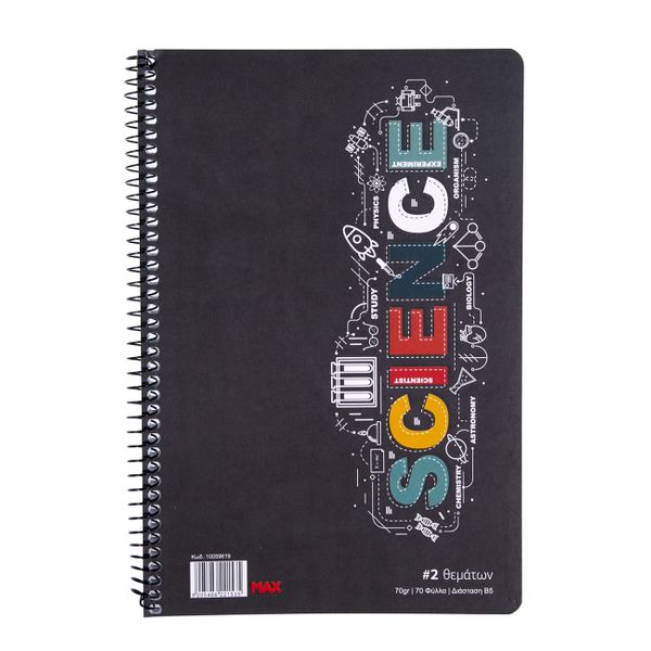 Σπιράλ 17 x 25 2 Θεμάτων 70Φ Science Τετράδιο