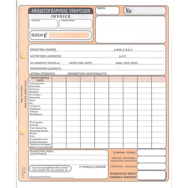 Pepico Τιμολόγιο Παροχής Υπηρεσιών 50x3 1283/286 Έντυπο
