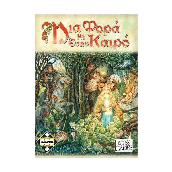 Kaissa Μία Φορά και Έναν Καιρό ΚΑ111267 Επιτραπέζιο