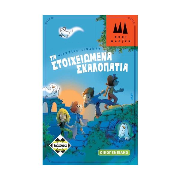 Kaissa Τα Στοιχειωμένα Σκαλοπάτια ΚΑ112462 Επιτραπέζιο