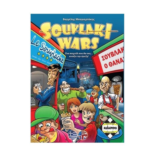 Kaissa Kaissa Souvlaki Wars KA110826 Επιτραπέζιο