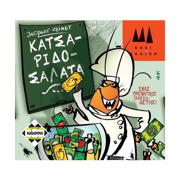 Kaissa Kaissa Κατσαριδοσάλατα ΚΑ111793 Επιτραπέζιο