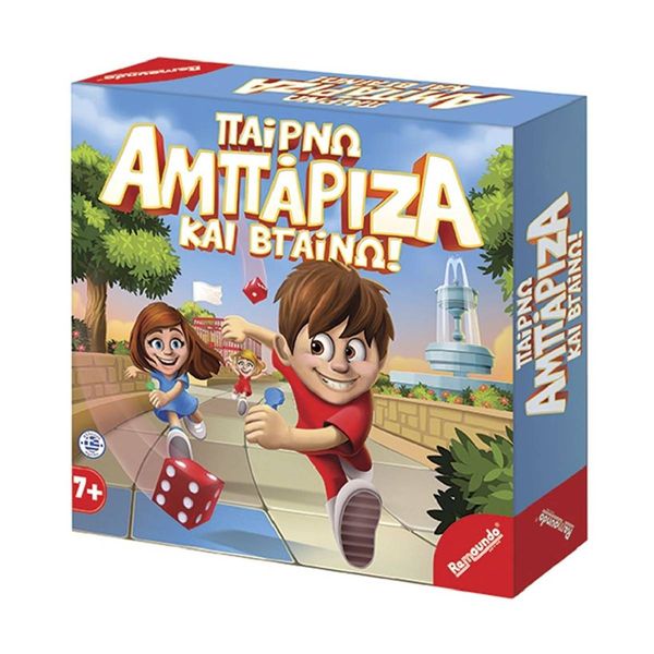 Remoundo Παίρνω Αμπάριζα και Βγαίνω Π.000.102 Επιτραπέζιο