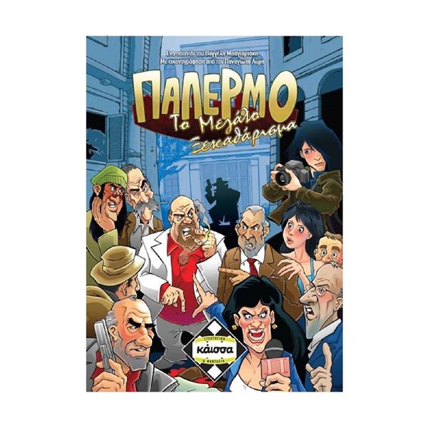 Kaissa Παλέρμο Το Μεγάλο Ξεκαθάρισμα Επιτραπέζιο