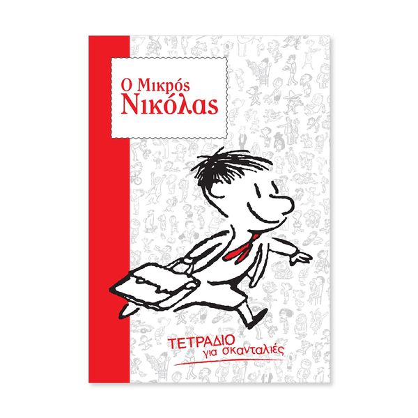 Ριγέ Ο Μικρός Νικόλας 40Φ Λευκό Τετράδιο