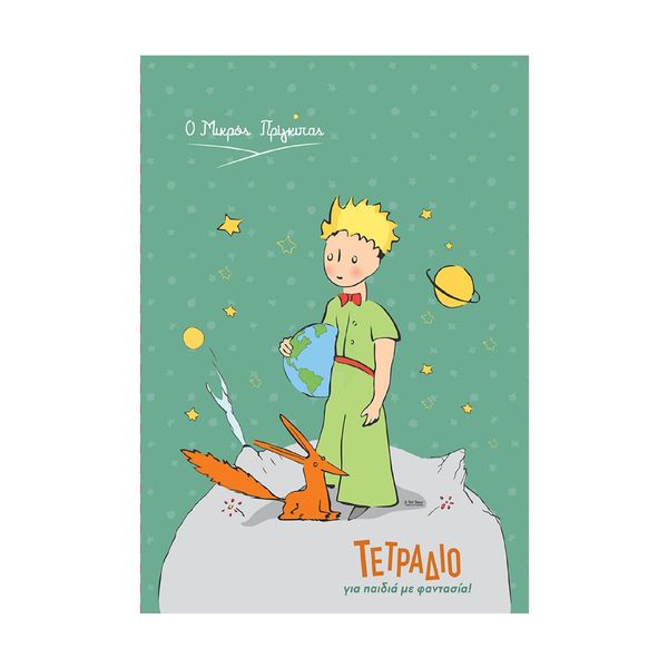 Ριγέ Ο Μικρός Πρίγκιπας 17x25 40Φ Τετράδιο