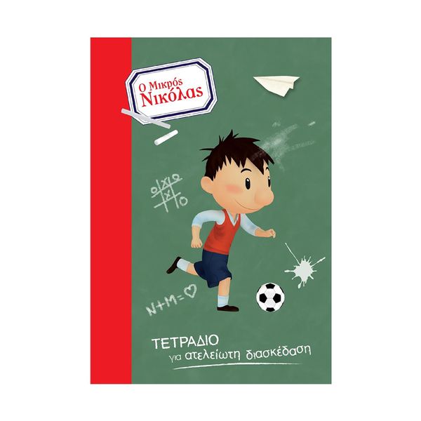 Ριγέ Ο Μικρός Νικόλας 40Φ Τετράδιο