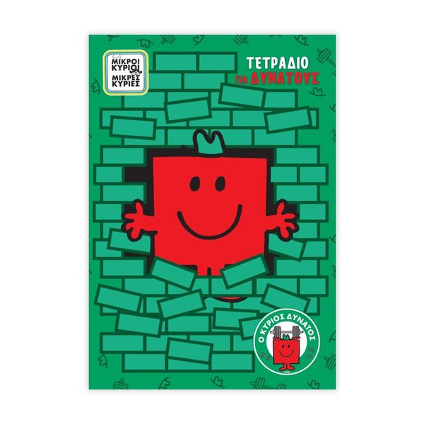 Ριγέ Ο Κύριος Δυνατός 17x25 40Φ Τετράδιο