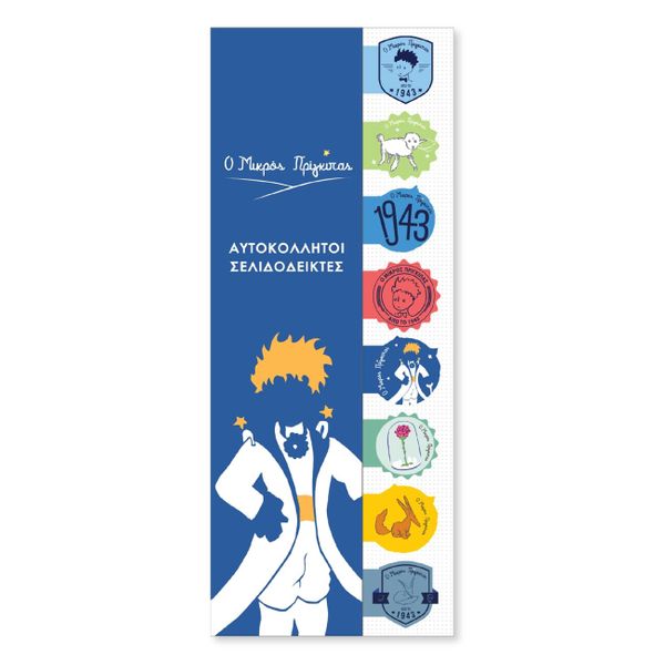 Ο Μικρός Πρίγκιπας Αυτοκόλλητοι Σελιδοδείκτες