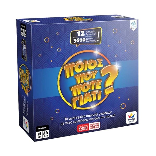 Ποιός; Που; Πότε; Γιατί; 3600 100807 Επιτραπέζιο