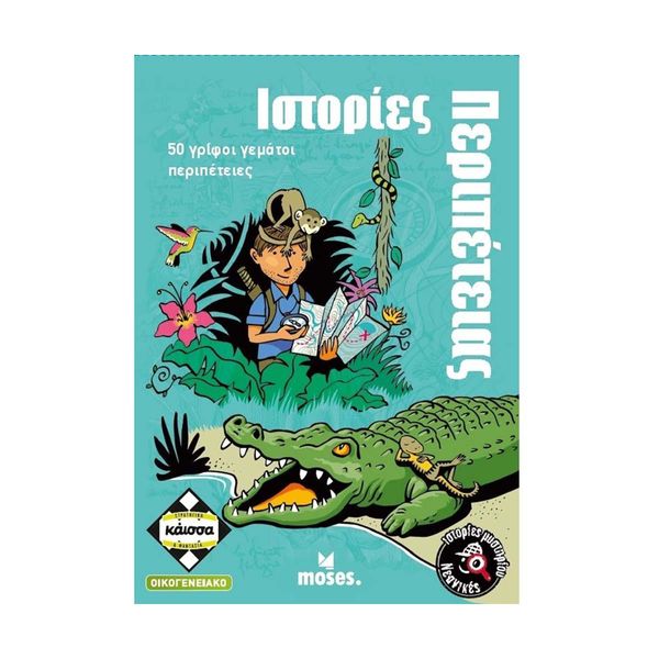 Kaissa Νεανικές Ιστορίες Μυστηρίου-Ιστορίες Περιπέτειας KA114053 Επιτραπέζιο