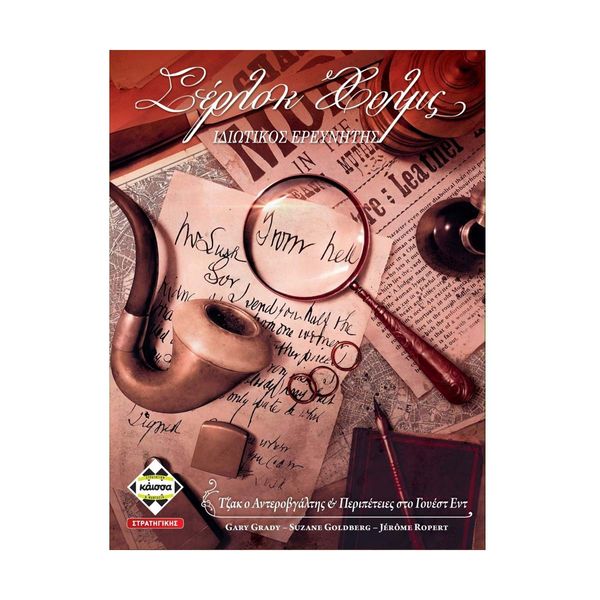 Kaissa Kaissa Σέρλοκ Χολμς Ιδιωτικός Ερευνητής: Jack the Ripper ΚΑ113646 Επιτραπέζιο