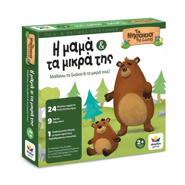 Τα Νησάκια της Γνώσης Η Μαμά και Τα Μικρά 100860