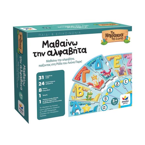Τα Νησάκια της Γνώσης Μαθαίνω Αλφαβήτα 100867