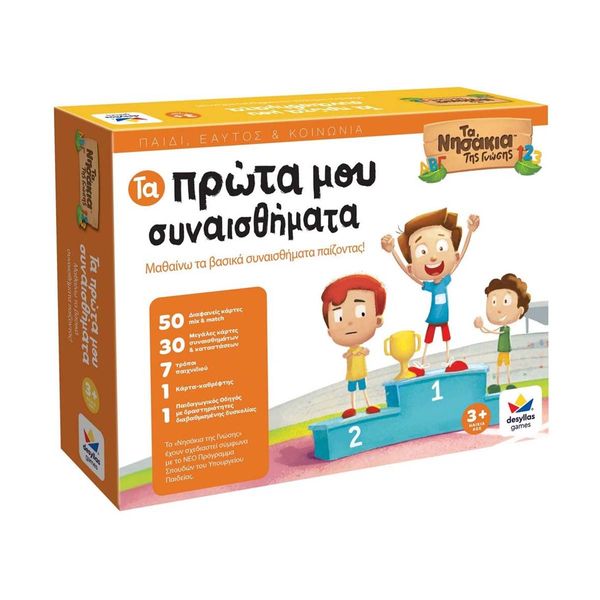 Τα Νησάκια της Γνώσης Συναισθήματα 100868