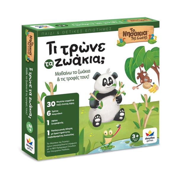 Τα Νησάκια της Γνώσης Τι Τρώνε Τα Ζωάκια 100864