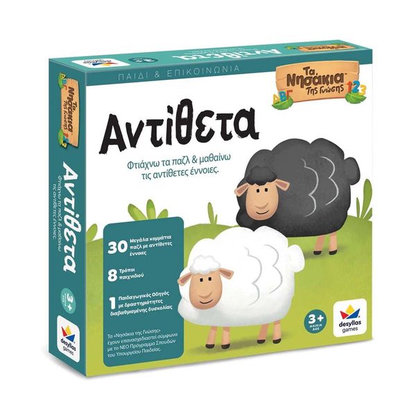 Τα Νησάκια της Γνώσης Αντίθετα 100861