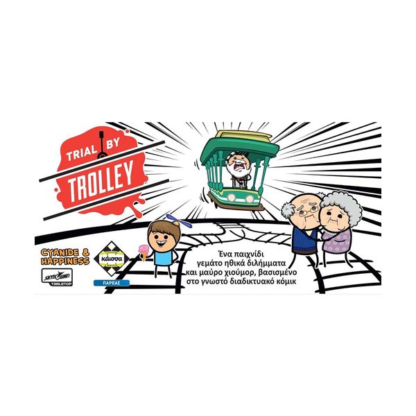 Kaissa Επιτραπέζιο Trial By Trolley KA114732