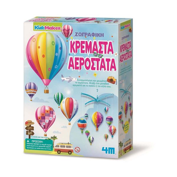 Ζωγραφική Κρεμαστά Αερόστατα 4M0622 