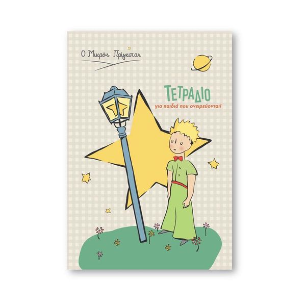 Τετράδιο Ριγέ Β5 40Φ Ο Μικρός Πρίγκιπας Αστέρι 4 HP.BTS.NOT.017