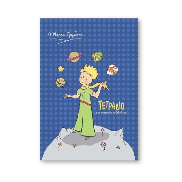 Τετράδιο Ριγέ Β5 40Φ Ο Μικρός Πρίγκιπας Πλανήτες 4 HP.BTS.NOT.018